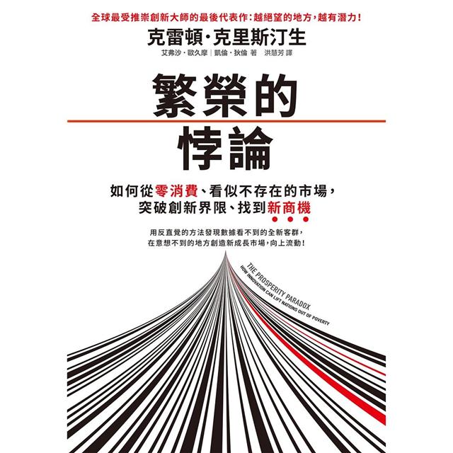 到非洲大陸賣球鞋？！把梳子賣給光頭？！帶你用反直覺的方法發現以往看不到的全新市場！