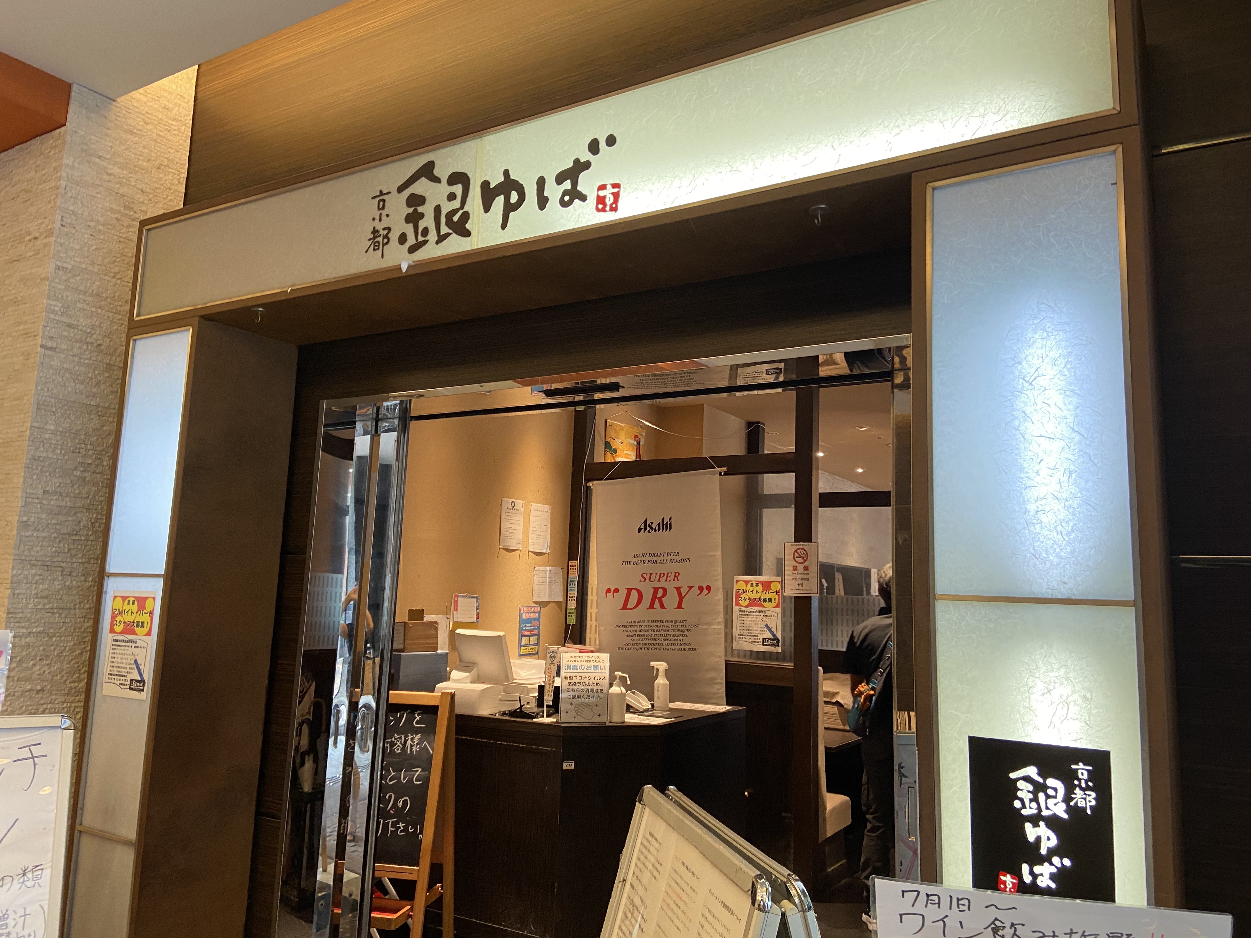 口コミの詳細 京都銀ゆば 京成成田駅前店 花崎町 京成成田駅 居酒屋 By Line Conomi