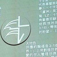 LZBC蘆洲浸信會大家庭