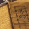 三小時學會占卦不求人 易經占卦教學交流