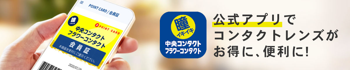 フラワーコンタクト久留米店のチラシ 特売情報をlineチラシでチェック