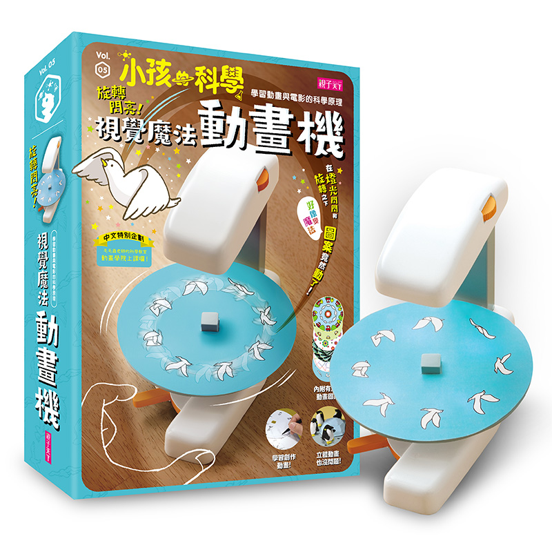 《小孩的科學》用真科學、好歡樂、最安全，讓孩子從生活小角落玩起科學趣味大發現！親子天下與日本學研攜手合作，用《小孩的科學》這帖甜滋滋的補藥，讓兒童的科學玩力突破天際，在科學路上順利轉大人，成為小小科青