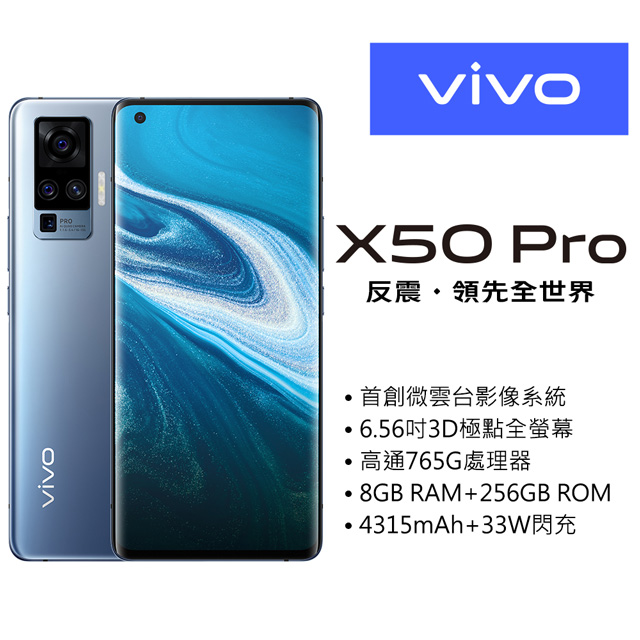 《０９/０１vivo X50Pro高規攝影版限量預購!!》 開始﹕０９/０１ (星期二)１０：００專業攝影組包含(bitplay多角度雙用腳架/bitplay AllClip Mini組合 / 202