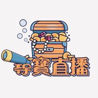 尋寶直播👑