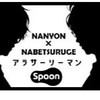 【spoon】アラサーリーマン👔Ⓜ︎🍲