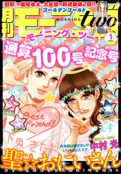 月刊モーニング ツー 月刊モーニング ツー 16年1月号 15年11月21日発売 中村光 Line マンガ