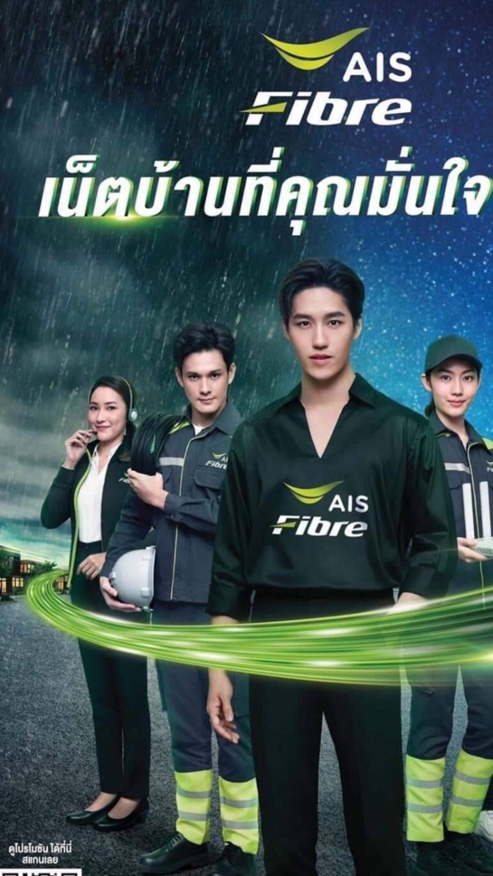 AIS FIBER แท้100%