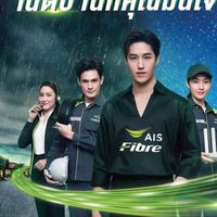 AIS FIBER แท้100%