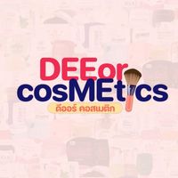 กลุ่มราคาส่ง ร้านดีออร์ คอสเมติก สินค้าเสริมความงาม