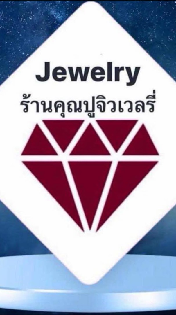 ร้านคุณปูกลุ่มอัพเดทสินค้า