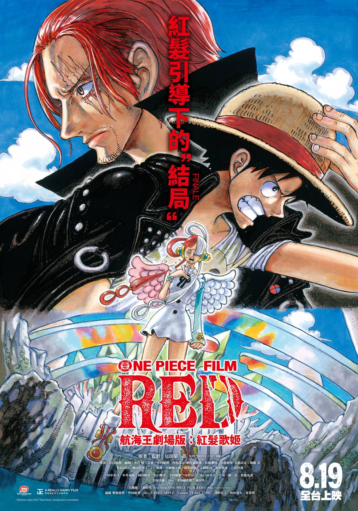 航海王劇場版：紅髮歌姬(4K版) | 院線電影| LINE TODAY