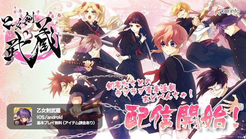 與帥哥劍豪的青春春活劇 學蘭 日本刀女性向手機遊戲 乙女劍武藏 正式開放下載 Qooapp Line Today