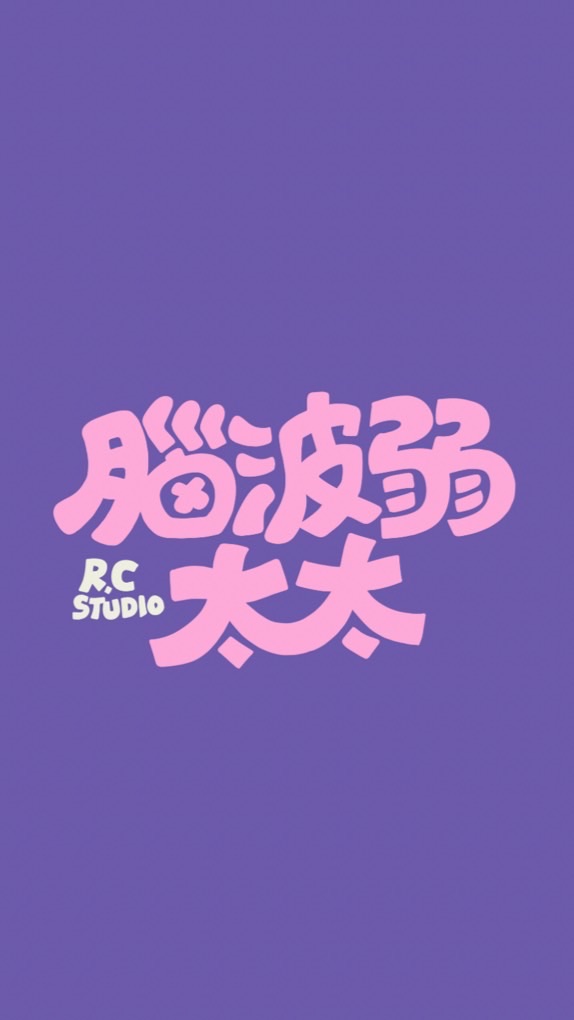 【腦波弱太太】 副食品寶寶粥常態團購+育兒分享