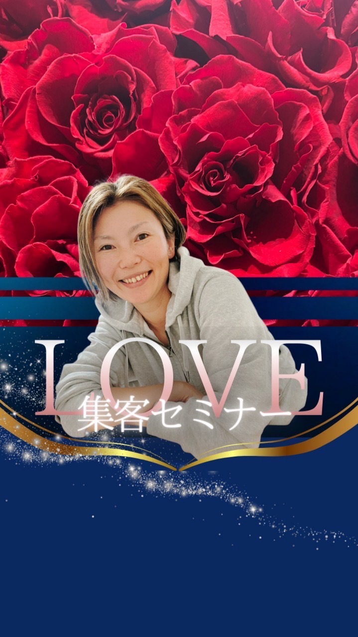 LOVE集客セミナーオプチャ