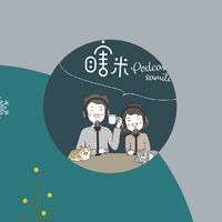 瞎米Podcast