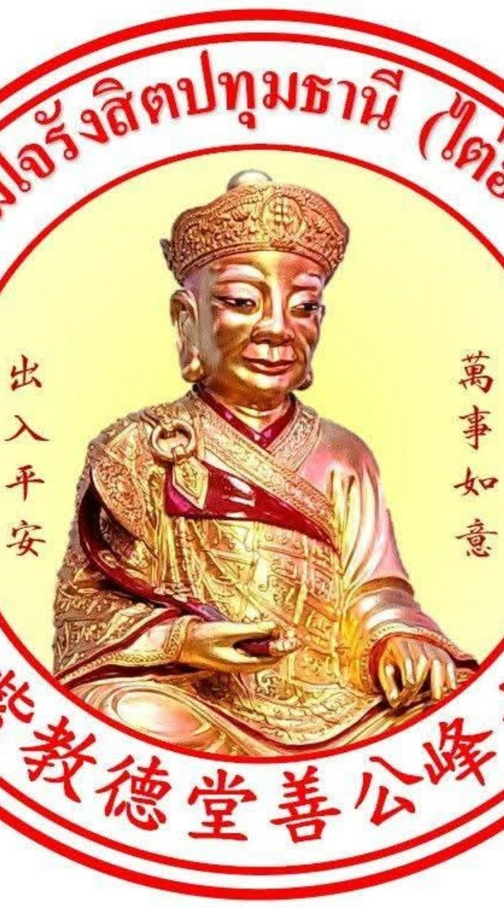 ข่าว มูลนิธิฯไต่ฮงกงรังสิต