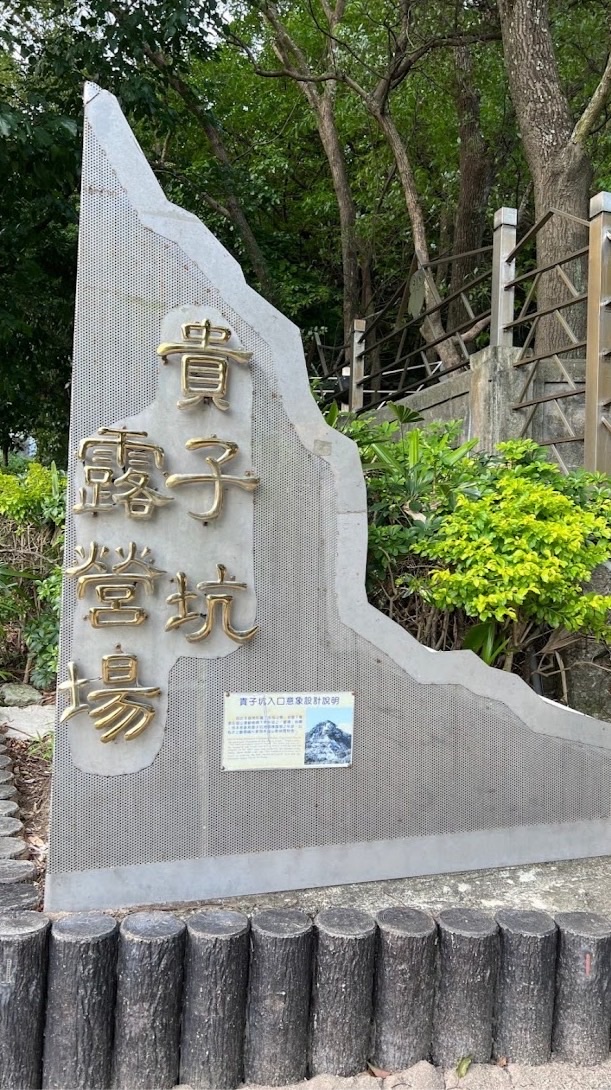 3/13 貴子坑春酒趴