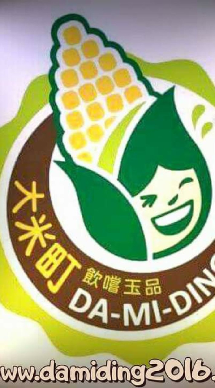 大米町 • 飲嚐玉品冷飲店