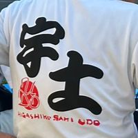 宇土んちゅ情報局