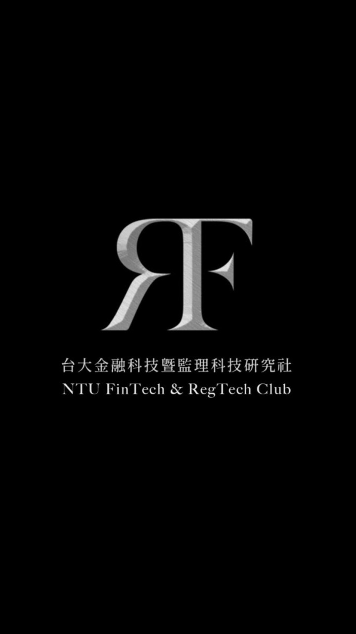 台大金融科技暨監理科技研究社110-1社員群