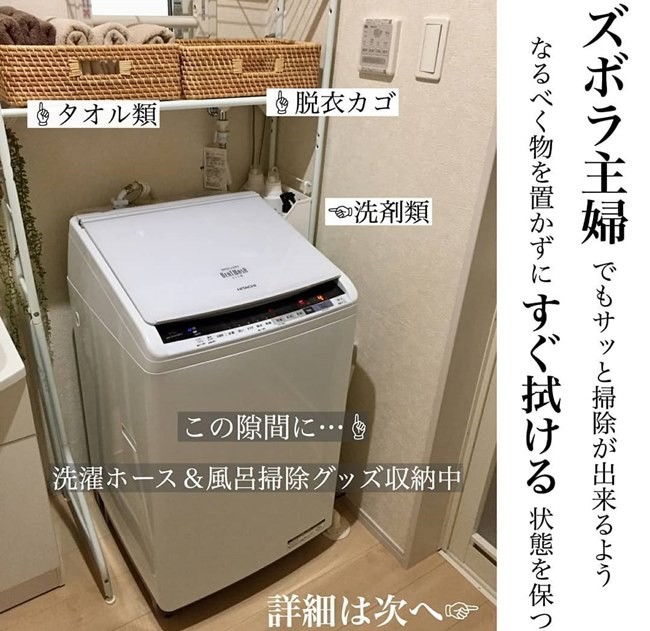 ズボラ収納 全然違う 洗濯機横スペースを活用して掃除が劇的ラクに