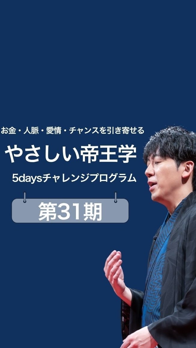 【31期-②】やさしい帝王学