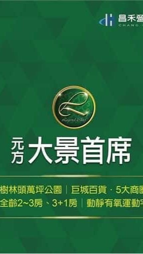 昌禾大景首席社區(非官方)