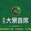 昌禾大景首席社區(非官方)