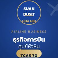 สมัครเรียนสาขาธุรกิจการบิน ม.สวนดุสิตศูนย์หัวหิน #DEK70