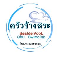 ครัวข้างสระ