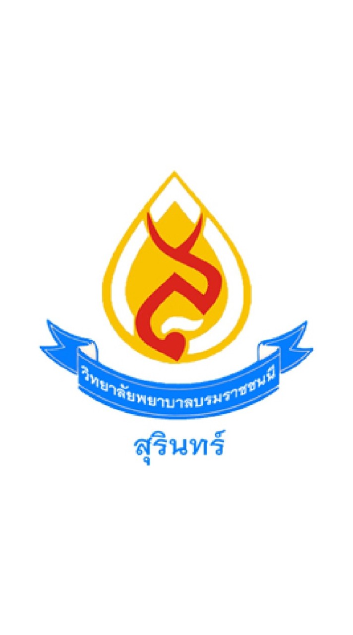 วิทยาลัยพยาบาลบรมราชชนนี สุรินทร์