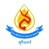 วิทยาลัยพยาบาลบรมราชชนนี สุรินทร์
