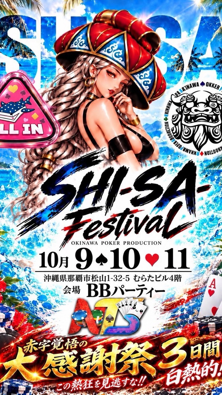 ♠️❤️沖縄ポーカー情報局♦️♣️