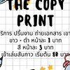 ปริ้นงานด้วยตนเอง 2201