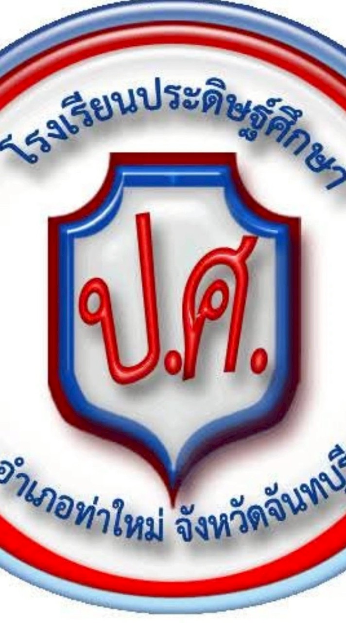 นักเรียนโรงเรียนประดิษฐ์ศึกษา