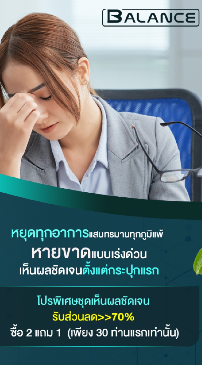 เปลี่ยนภูมิแพ้ เป็นภูมิชนะป้องกัน​และ​สร้าง​ภูมิ​ต้าน​ทาน