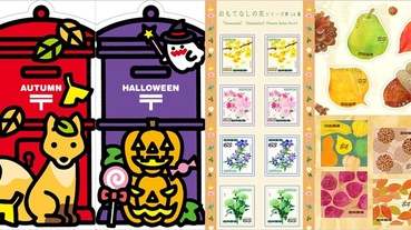 日本郵局2020秋季郵筒明信片＆秋季問候郵票・秋季祝福・款待的花朵系列新登場