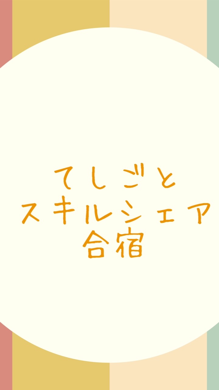 手しごとスキルシェアweek 2021/11/5~8