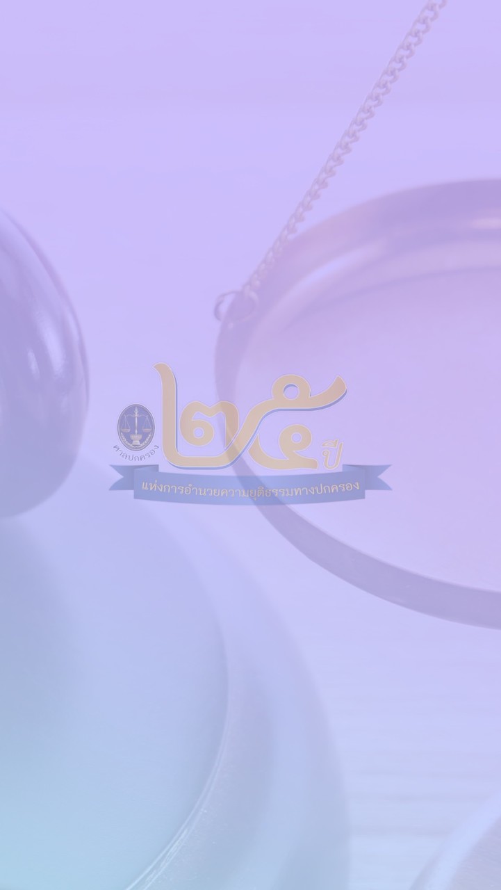 อบรม สำนักงานศาลปกครองภูเก็ต 13 มี.ค. 2569