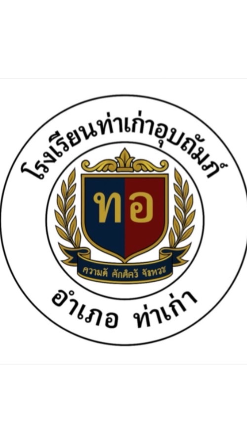 โรงเรียนท่าเก่าอุปถัมภ์