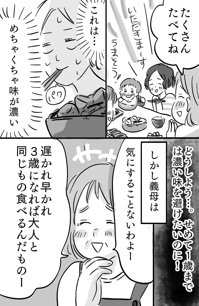 気にしなくていい と義母は言うけど 離乳食の味付けから考える 家庭の味