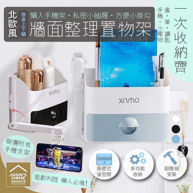 宿舍上下鋪牆面整理置物架 宿舍床邊收納神器 懶人手機架 掛壁式收納盒
