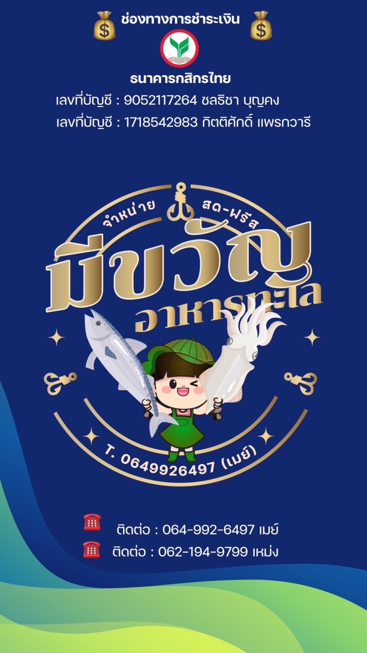 🕉️มีขวัญอาหารทะเลสด-ฟรีส💰