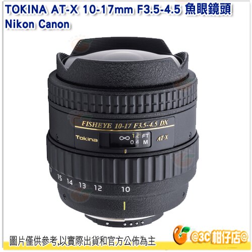 [分期零利率] @3C 柑仔店@ TOKINA AT-X 10-17mm F3.5-4.5 DX Fish Eye 魚眼鏡頭 10-17 正成公司貨 適用 Canon Nikon。數位相機、攝影機與周