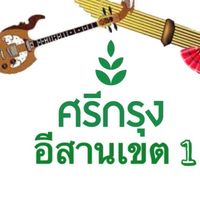 ทันข่าว ทันเหตุการณ์ อีสานพาเพลิน เขต1