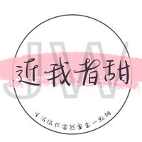 𝕁𝕎近我者甜-家人們來吧