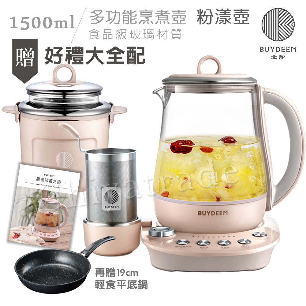 【BUYDEEM北鼎】頂級多功能美顏烹煮壺 燉煮壺 快煮壺 1500ml-粉漾壺(獨家贈食譜+茶籃+燉盅套組)K2691