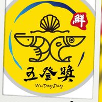 五登獎| 生鮮×團購×水產×批發專賣店