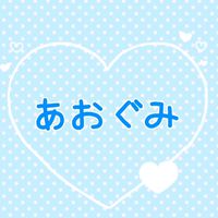 あおぐみ(Blue*NatioN)