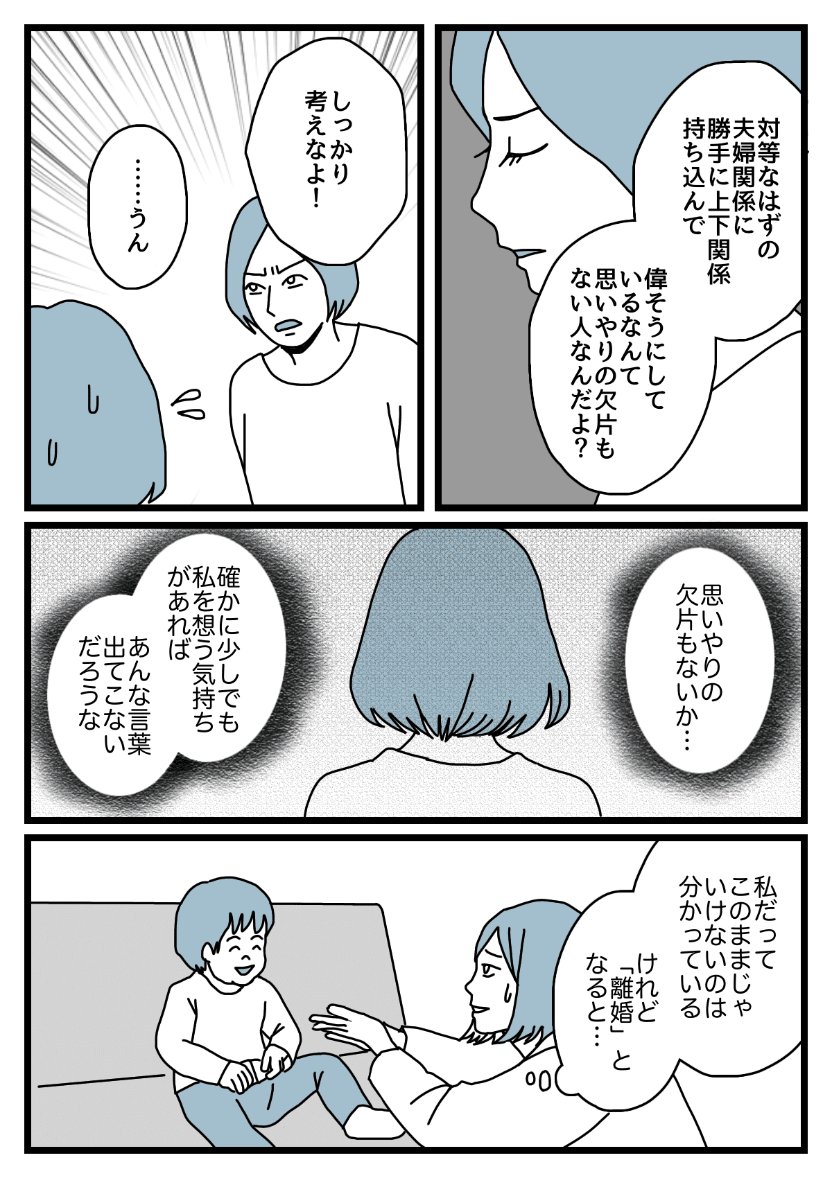 イケメン旦那 夫婦の上下関係 離婚してもいいぞ 言葉もない まんが ダメパパ図鑑98人目 ママスタ